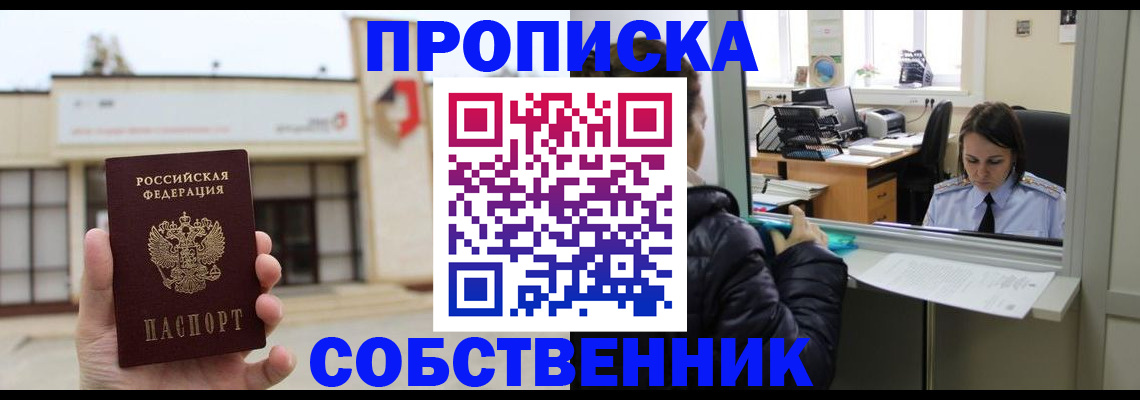 где прописаться в Ульяновске